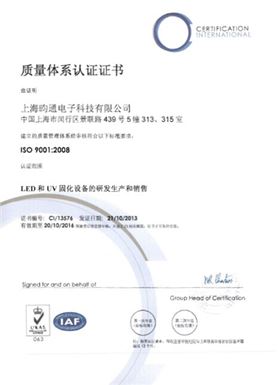 昀通科技ISO9001证书