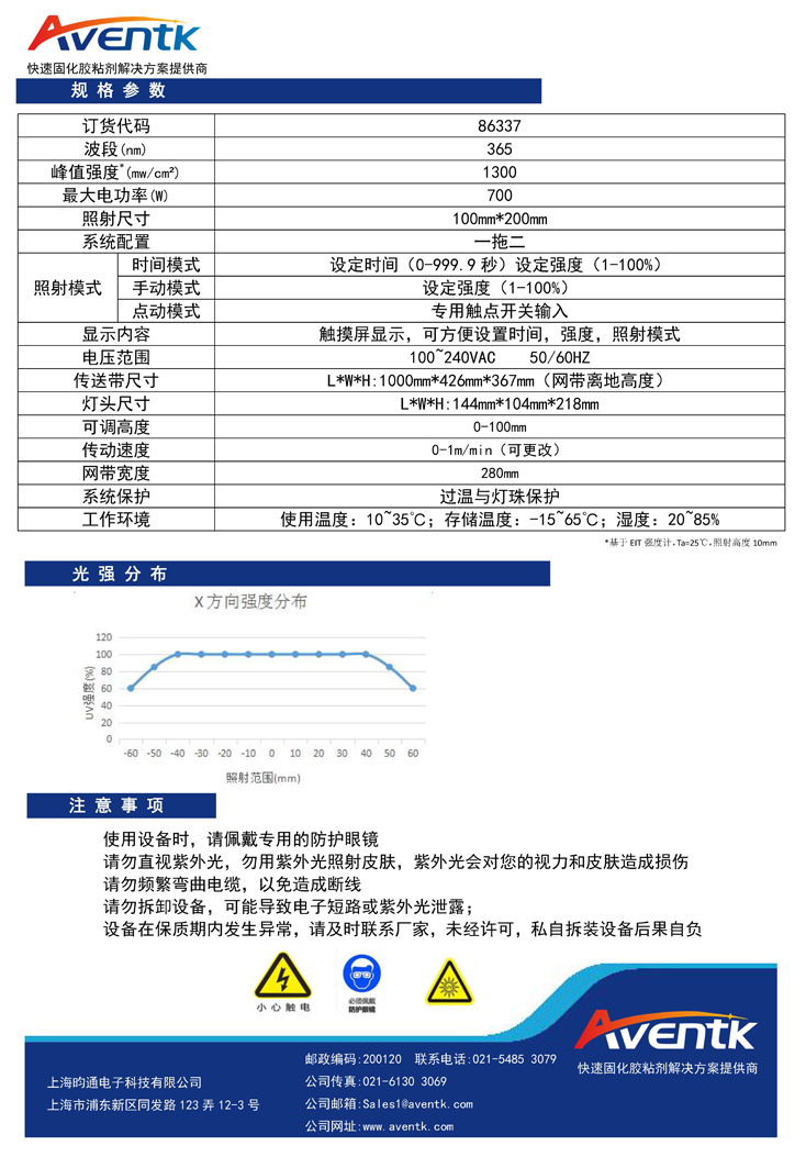 X-280系列一体式传送固化系统2.jpg