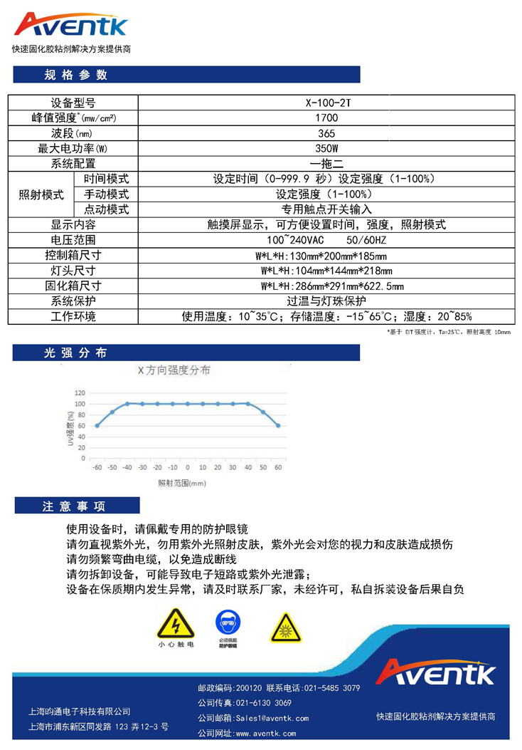 X-100-2T一拖二面光源固化箱组合_页面_2.jpg