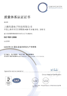 昀通科技ISO9001证书